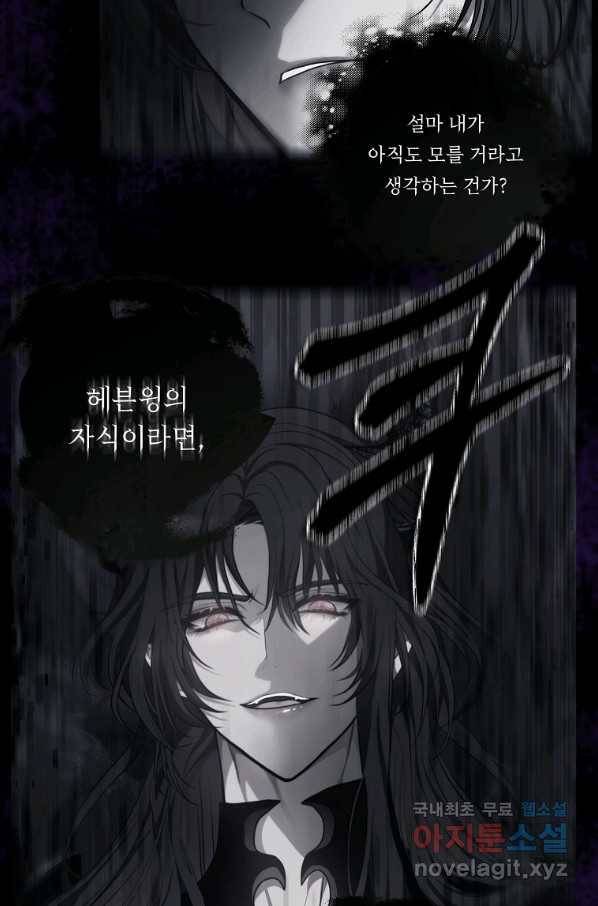두 번 사는 랭커 137화 80