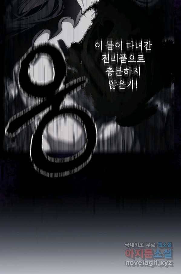두 번 사는 랭커 137화 81