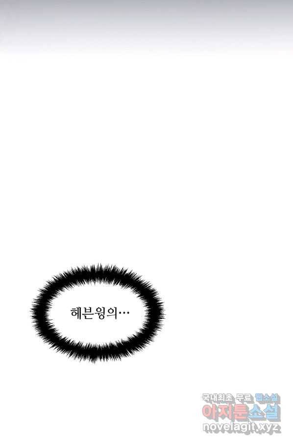 두 번 사는 랭커 137화 82