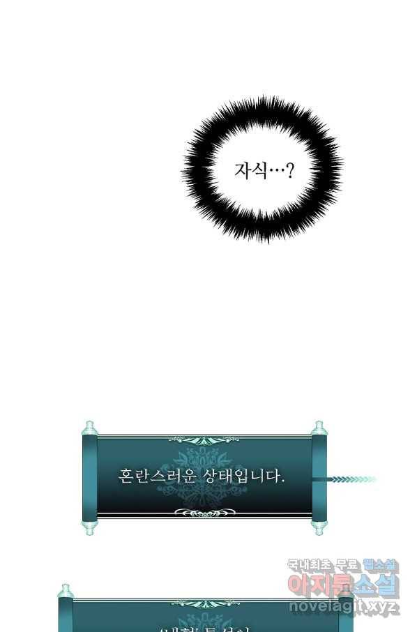두 번 사는 랭커 137화 83