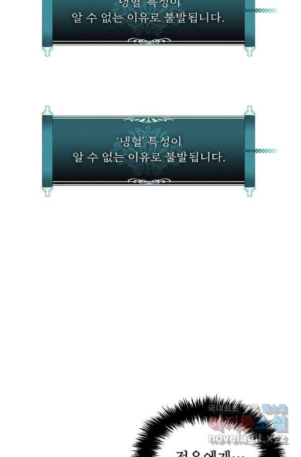 두 번 사는 랭커 137화 84