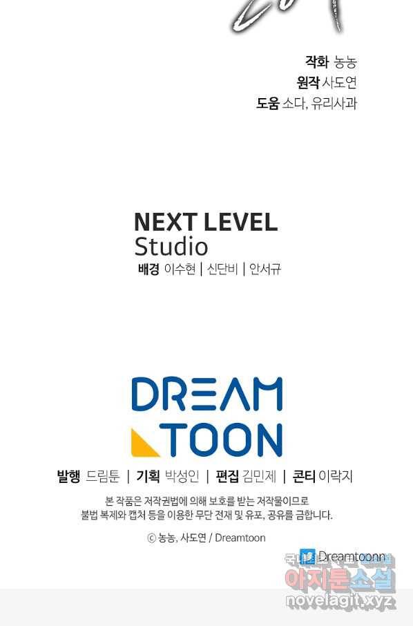 두 번 사는 랭커 137화 87