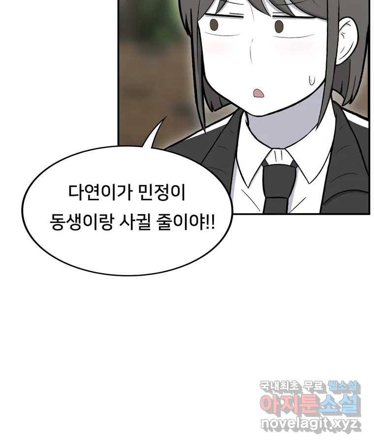우리 청춘의 사랑은 78.성아의 첫 키스(1) 6