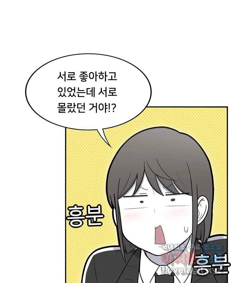 우리 청춘의 사랑은 78.성아의 첫 키스(1) 10