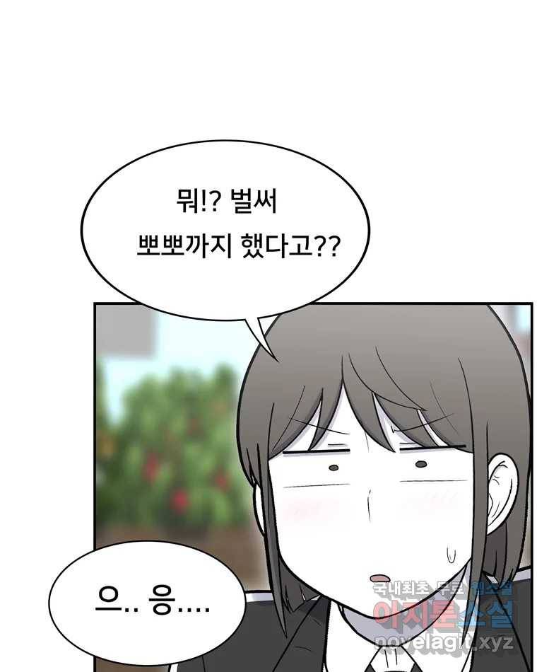 우리 청춘의 사랑은 78.성아의 첫 키스(1) 18