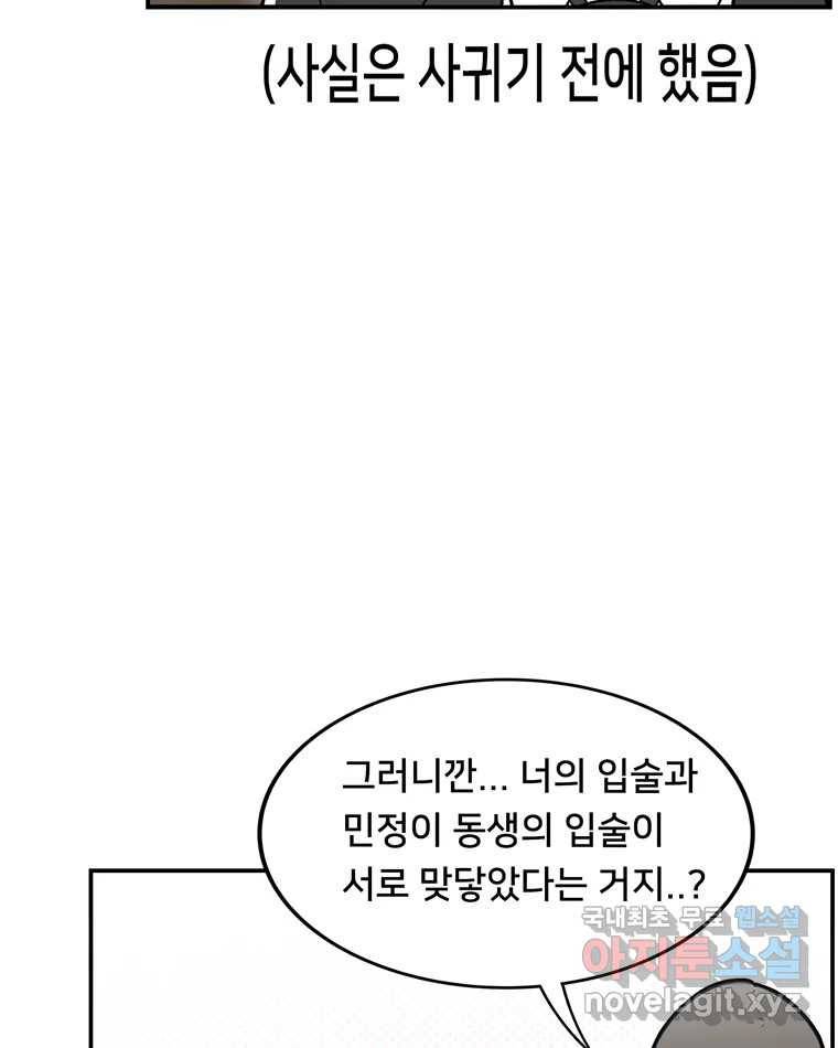 우리 청춘의 사랑은 78.성아의 첫 키스(1) 19