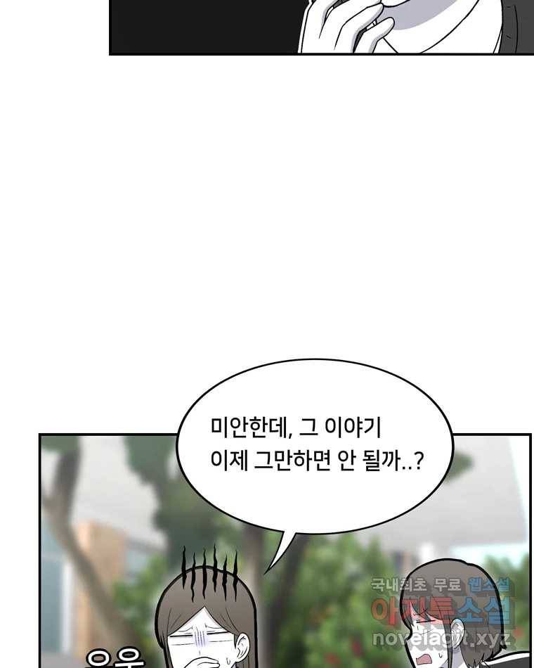 우리 청춘의 사랑은 78.성아의 첫 키스(1) 23