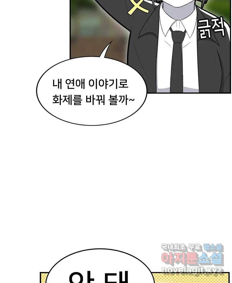 우리 청춘의 사랑은 78.성아의 첫 키스(1) 28