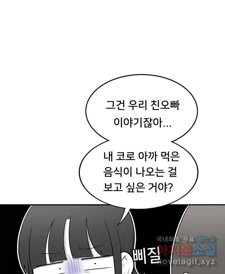 우리 청춘의 사랑은 78.성아의 첫 키스(1) 30
