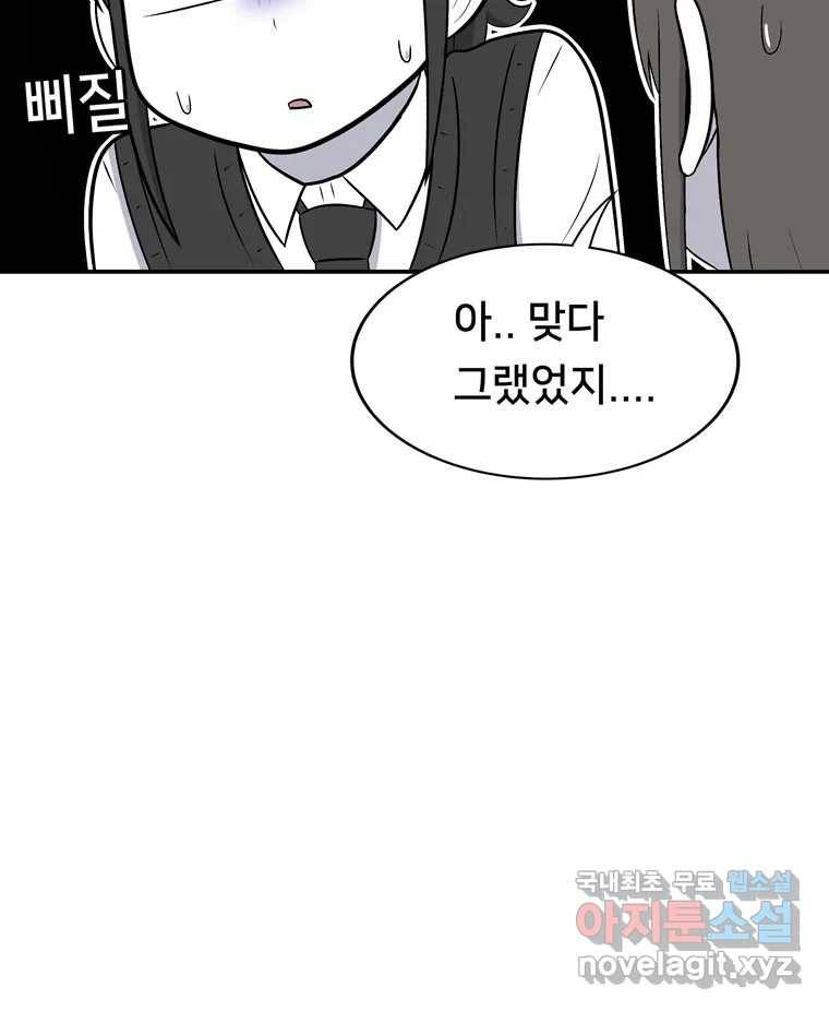 우리 청춘의 사랑은 78.성아의 첫 키스(1) 31