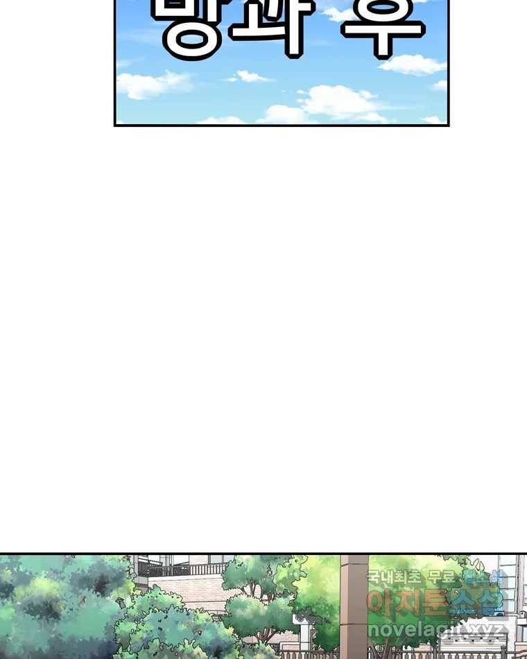 우리 청춘의 사랑은 78.성아의 첫 키스(1) 35
