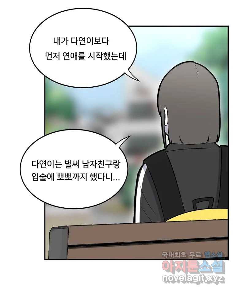 우리 청춘의 사랑은 78.성아의 첫 키스(1) 38