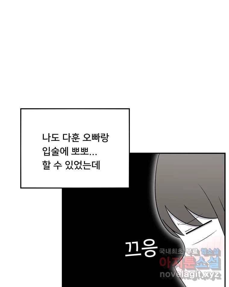 우리 청춘의 사랑은 78.성아의 첫 키스(1) 39