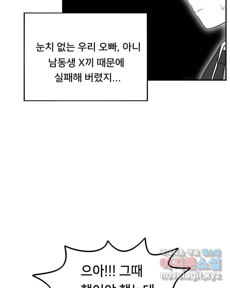 우리 청춘의 사랑은 78.성아의 첫 키스(1) 40