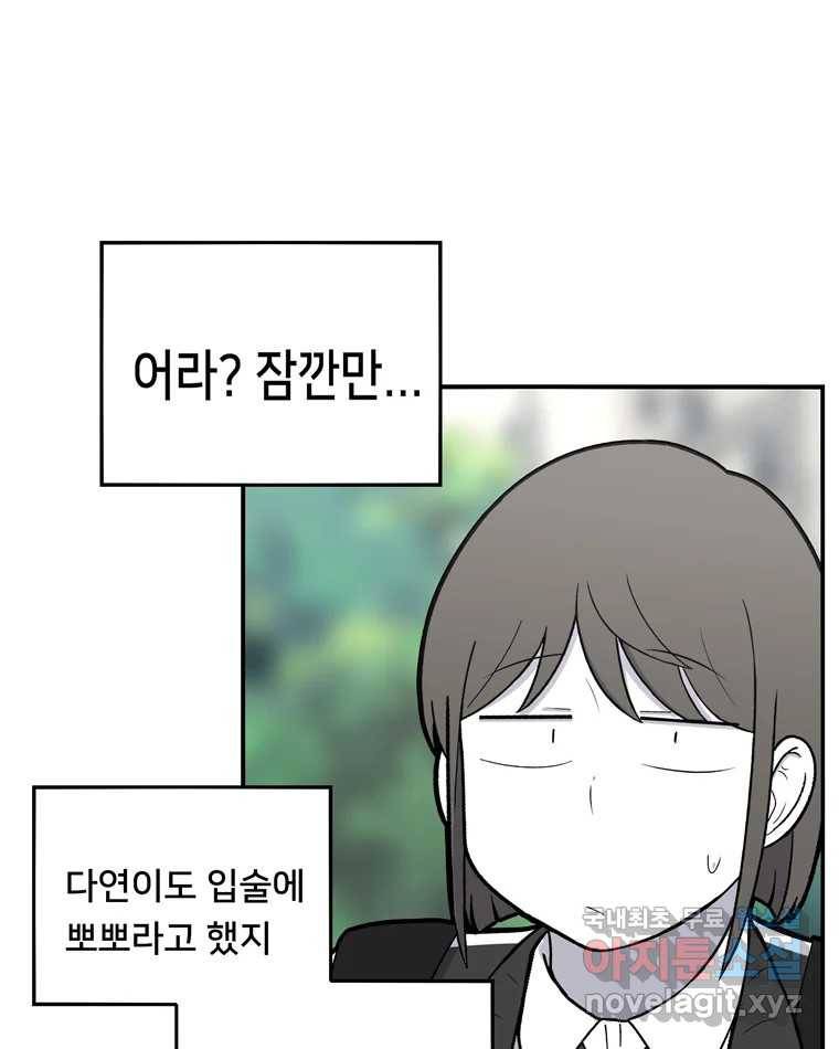 우리 청춘의 사랑은 78.성아의 첫 키스(1) 42