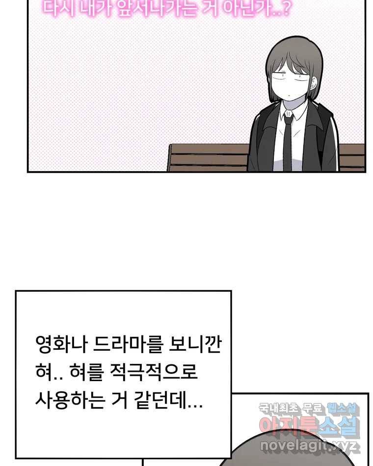 우리 청춘의 사랑은 78.성아의 첫 키스(1) 44