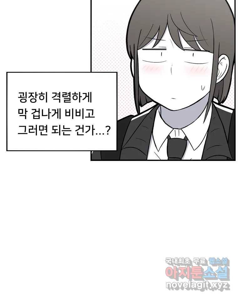 우리 청춘의 사랑은 78.성아의 첫 키스(1) 45