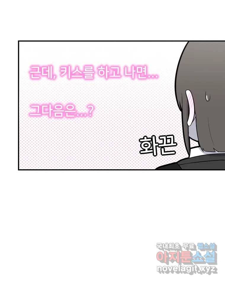 우리 청춘의 사랑은 78.성아의 첫 키스(1) 46