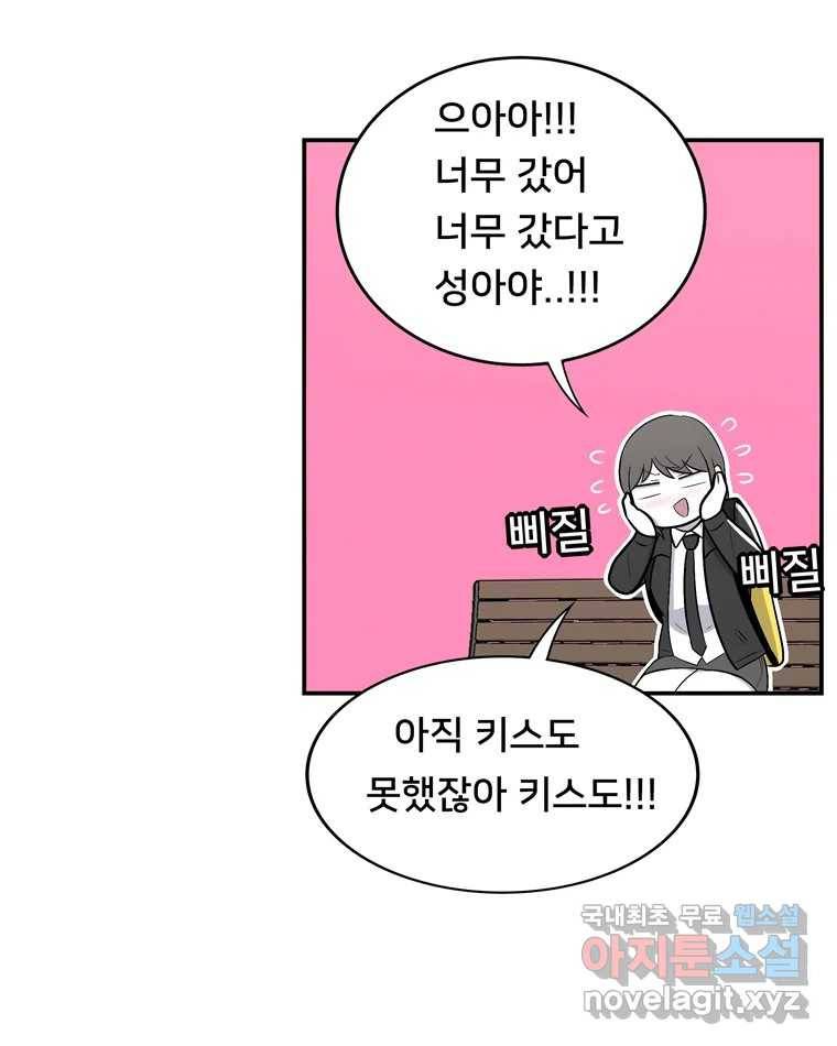 우리 청춘의 사랑은 78.성아의 첫 키스(1) 47