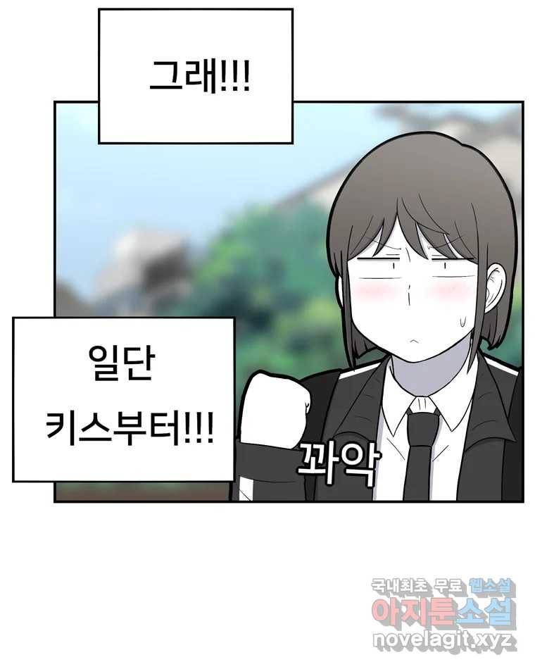 우리 청춘의 사랑은 78.성아의 첫 키스(1) 48