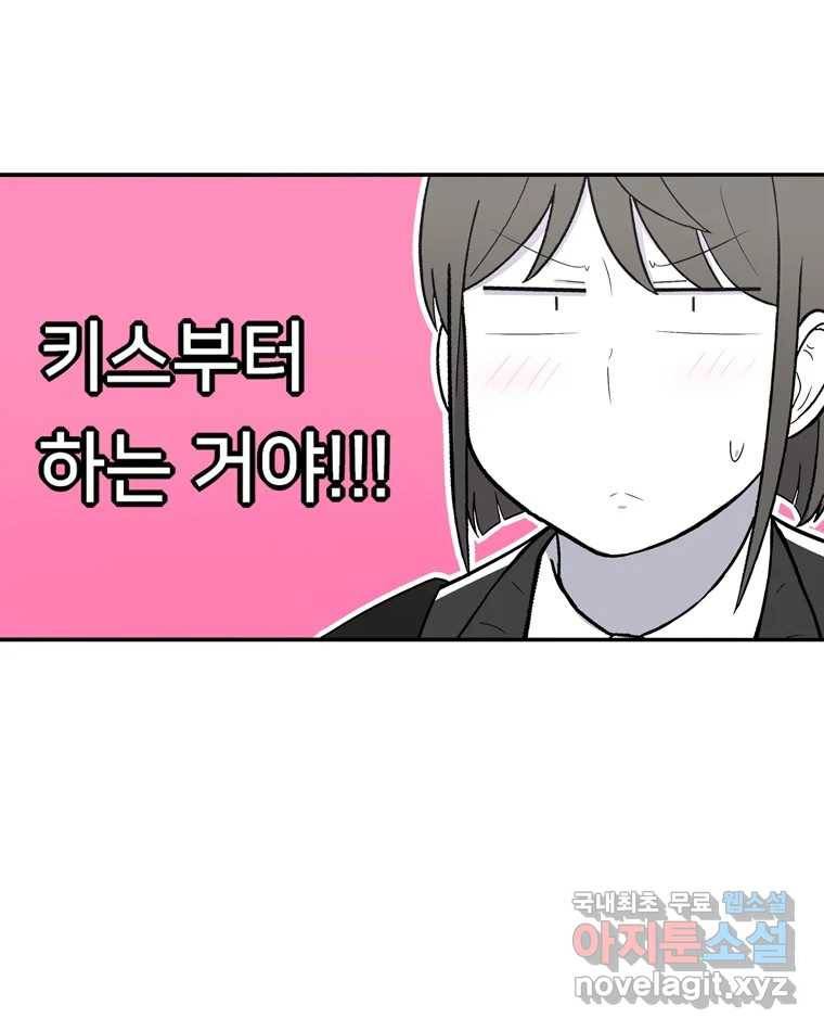 우리 청춘의 사랑은 78.성아의 첫 키스(1) 49