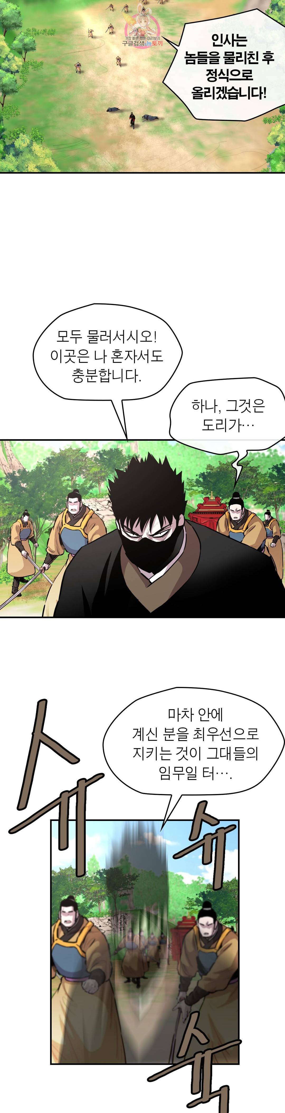 권왕무적 324화 3