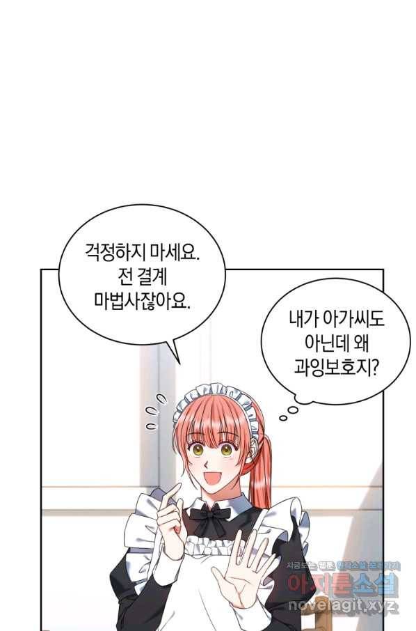 백작 영애의 애인을 꼬셔라 23화 4