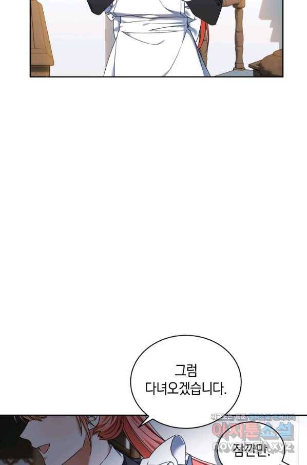 백작 영애의 애인을 꼬셔라 23화 5