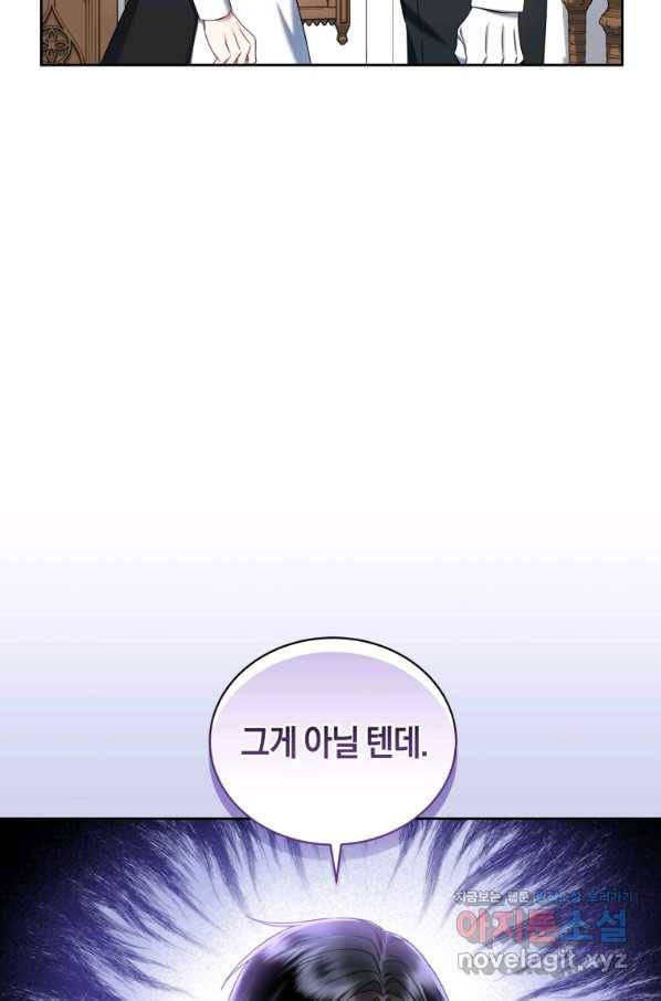 백작 영애의 애인을 꼬셔라 23화 11