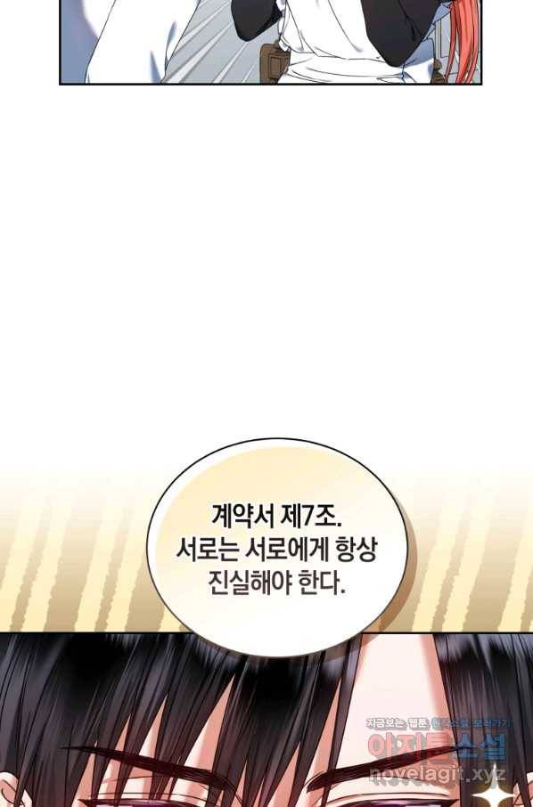 백작 영애의 애인을 꼬셔라 23화 16