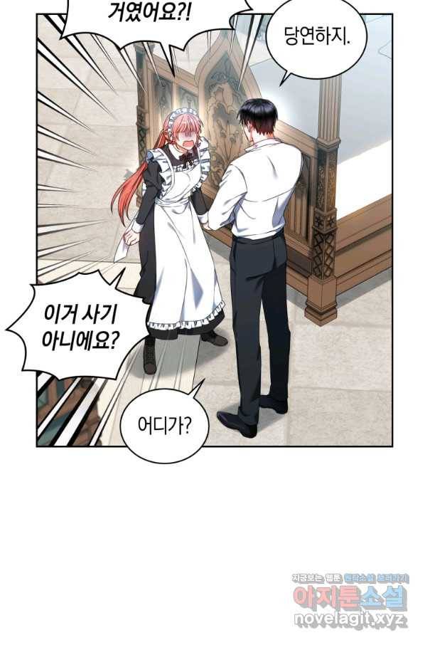 백작 영애의 애인을 꼬셔라 23화 18