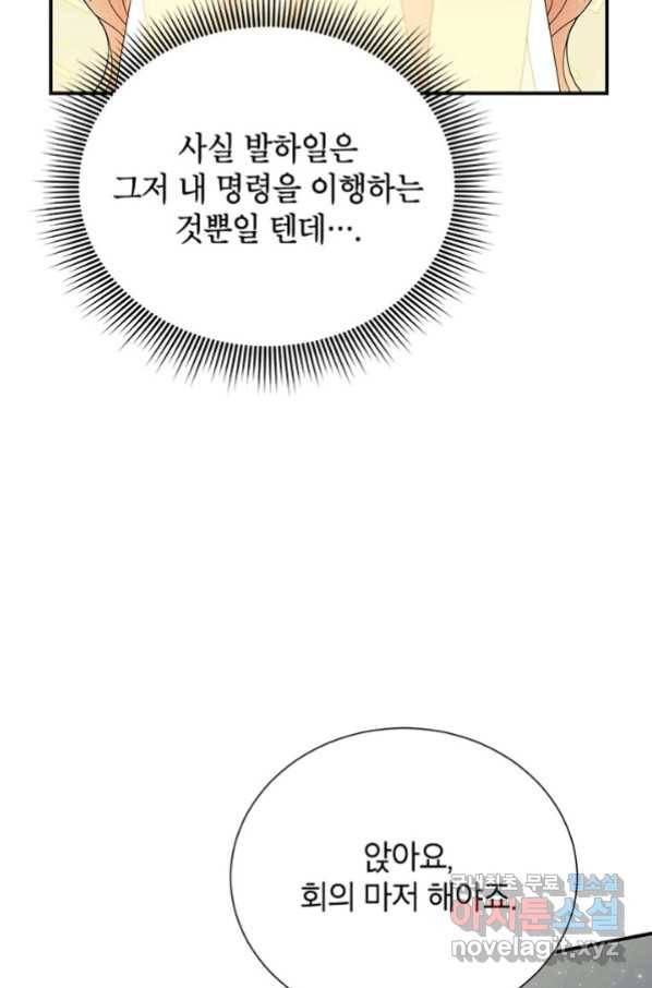 전령새 왕녀님 64화 7