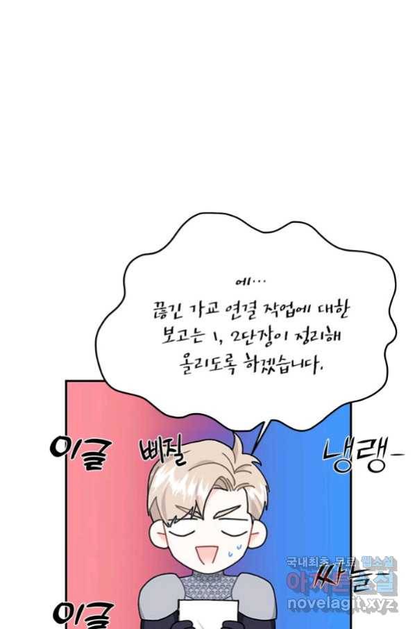 전령새 왕녀님 64화 11