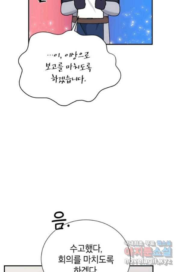 전령새 왕녀님 64화 12