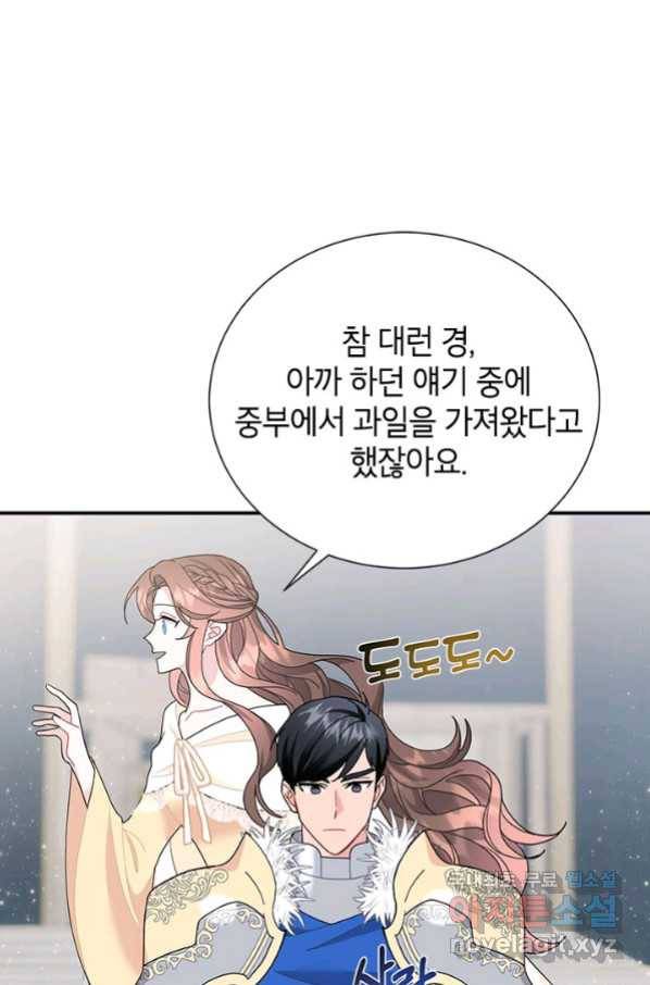 전령새 왕녀님 64화 14