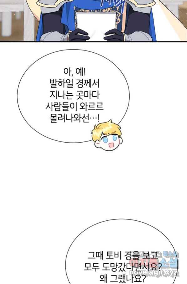 전령새 왕녀님 64화 15