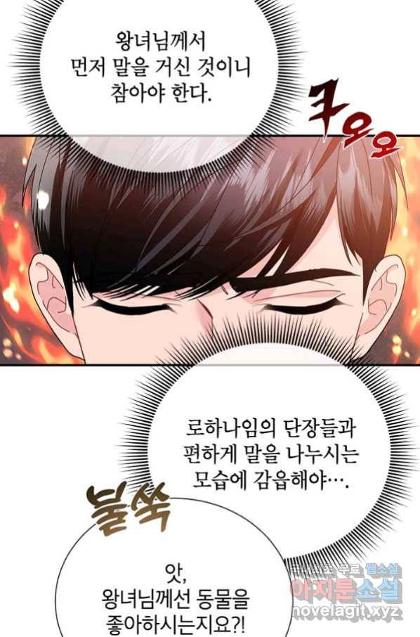전령새 왕녀님 64화 18