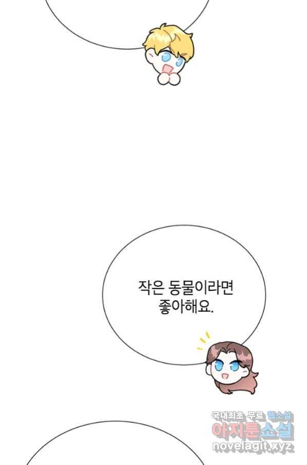 전령새 왕녀님 64화 19