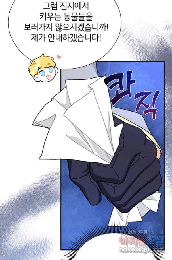 전령새 왕녀님 64화 20