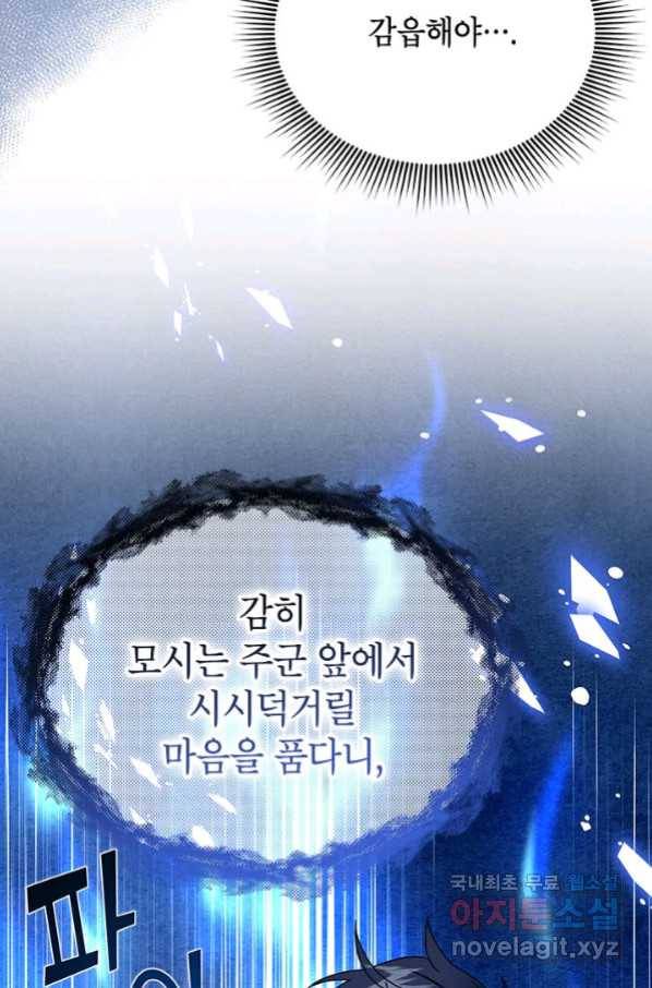 전령새 왕녀님 64화 21