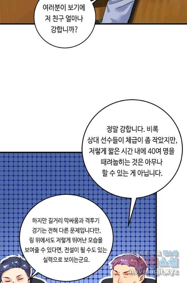 나혼자 어그로성 레벨업 124화 4