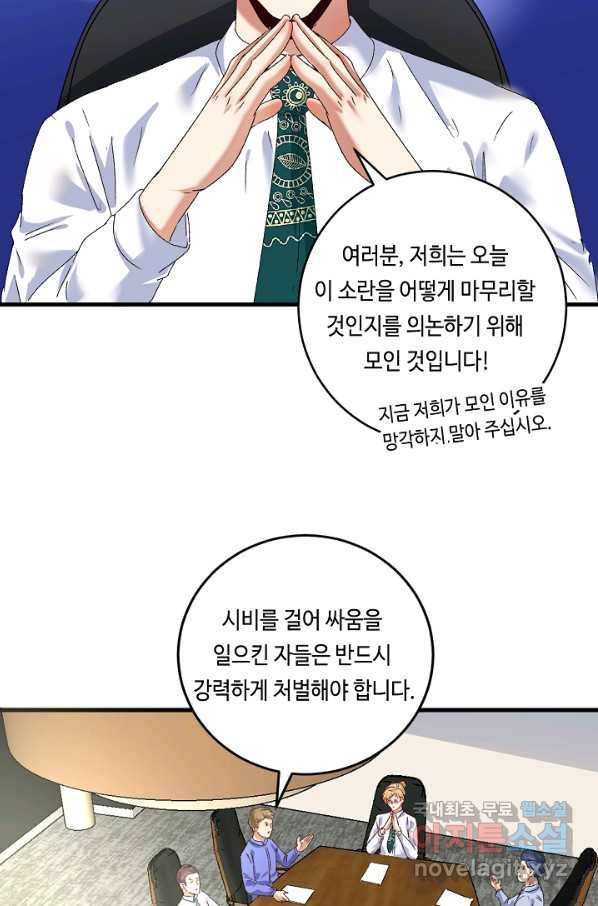 나혼자 어그로성 레벨업 124화 6