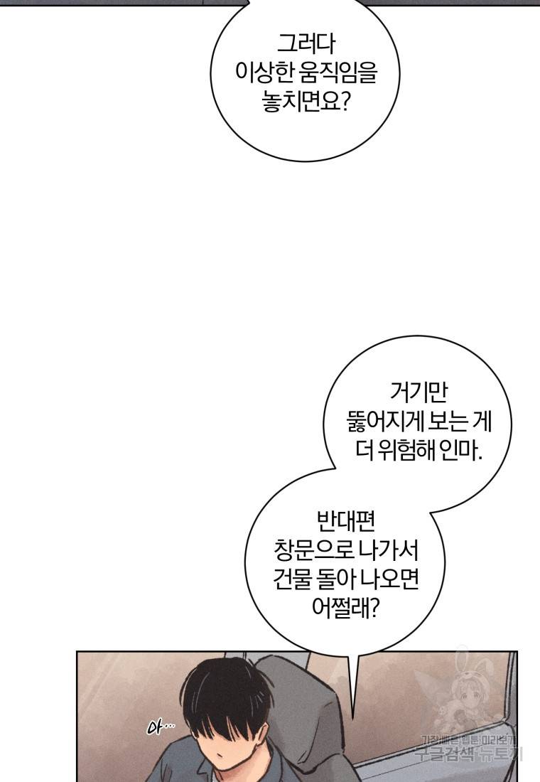 살인마의 인터뷰 17화 7