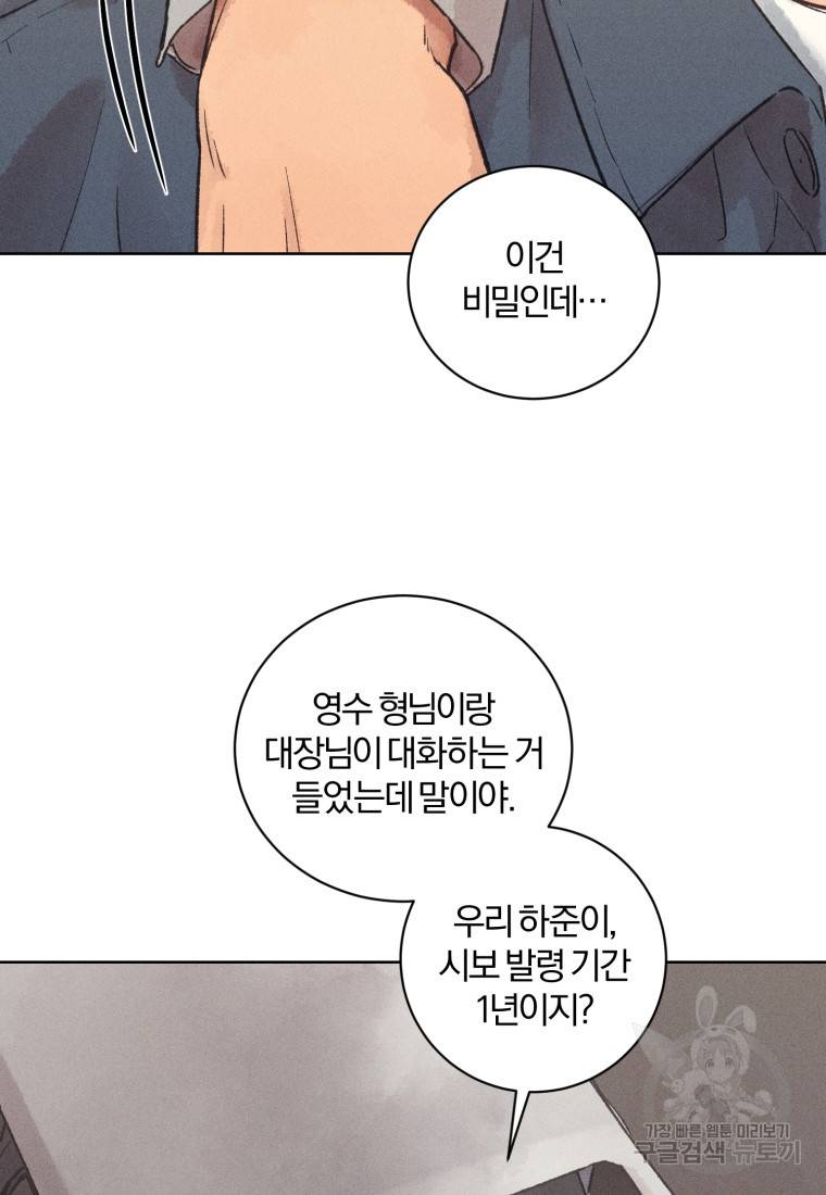 살인마의 인터뷰 17화 12