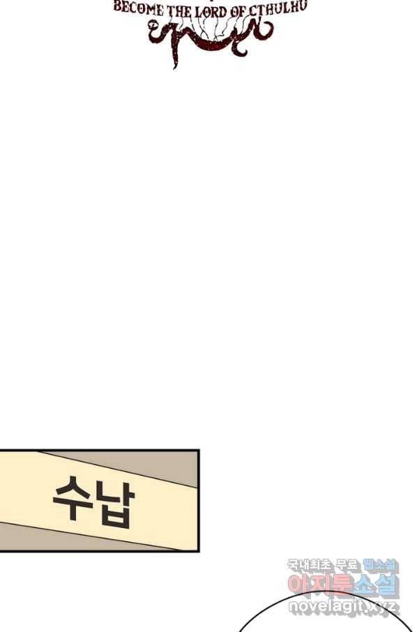신이되다 - 크툴루신화 115화 2