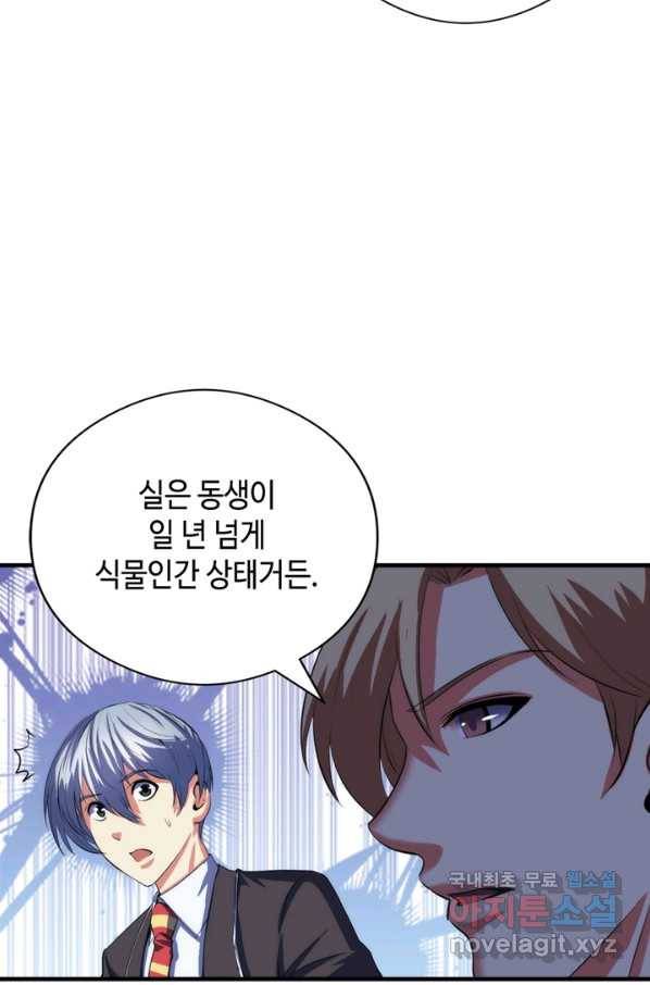 신이되다 - 크툴루신화 115화 5