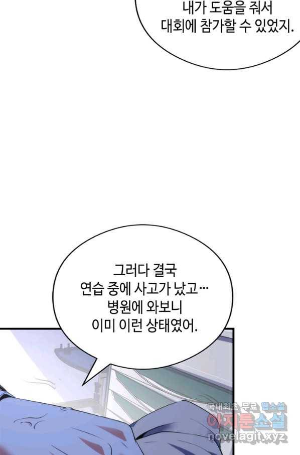 신이되다 - 크툴루신화 115화 18