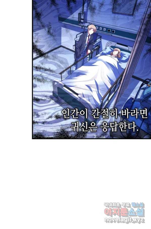 신이되다 - 크툴루신화 115화 31