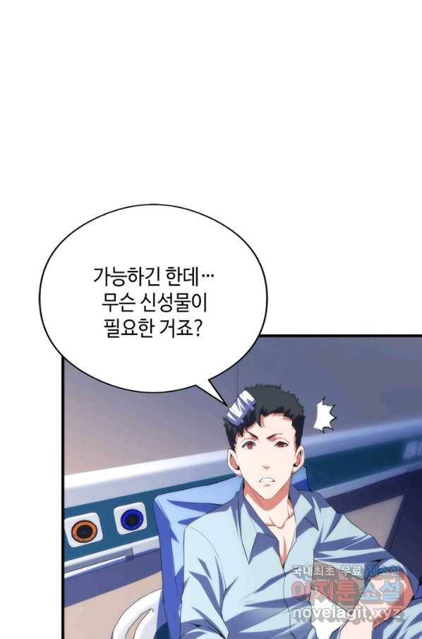 신이되다 - 크툴루신화 115화 36