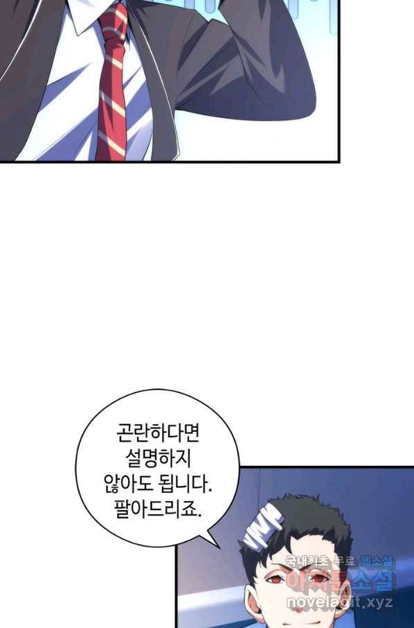 신이되다 - 크툴루신화 115화 38